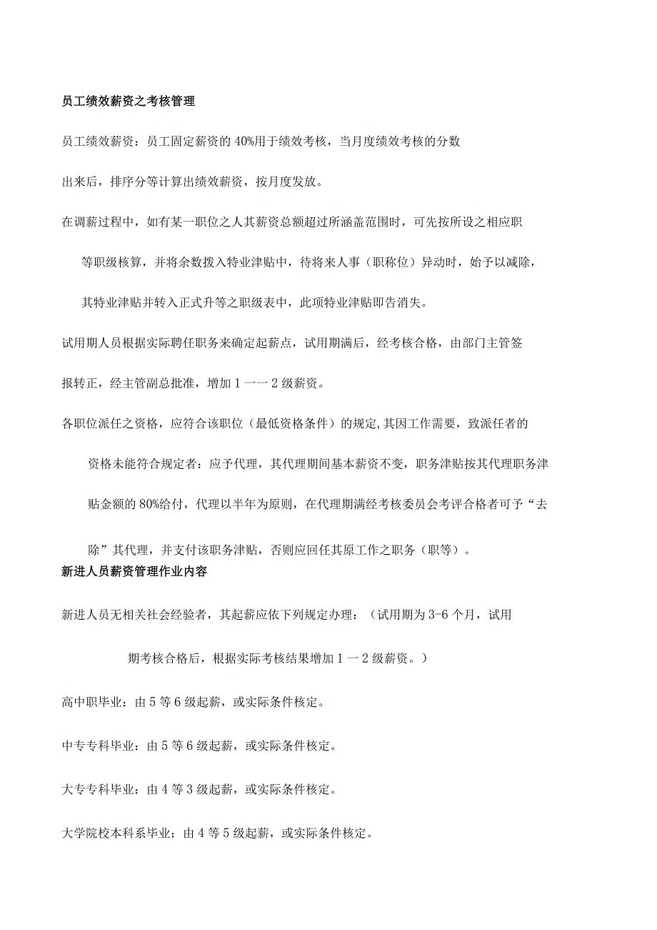 工厂薪酬福利管理制度使劳资双方达成互助互惠原则.docx_第3页