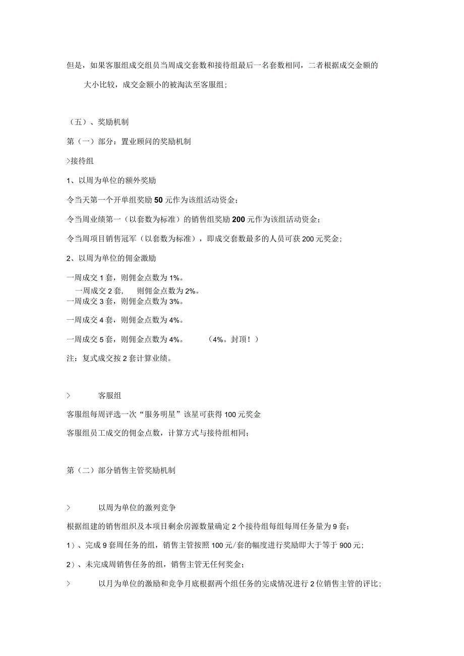 房地产公司项目年底营销方案.docx_第3页