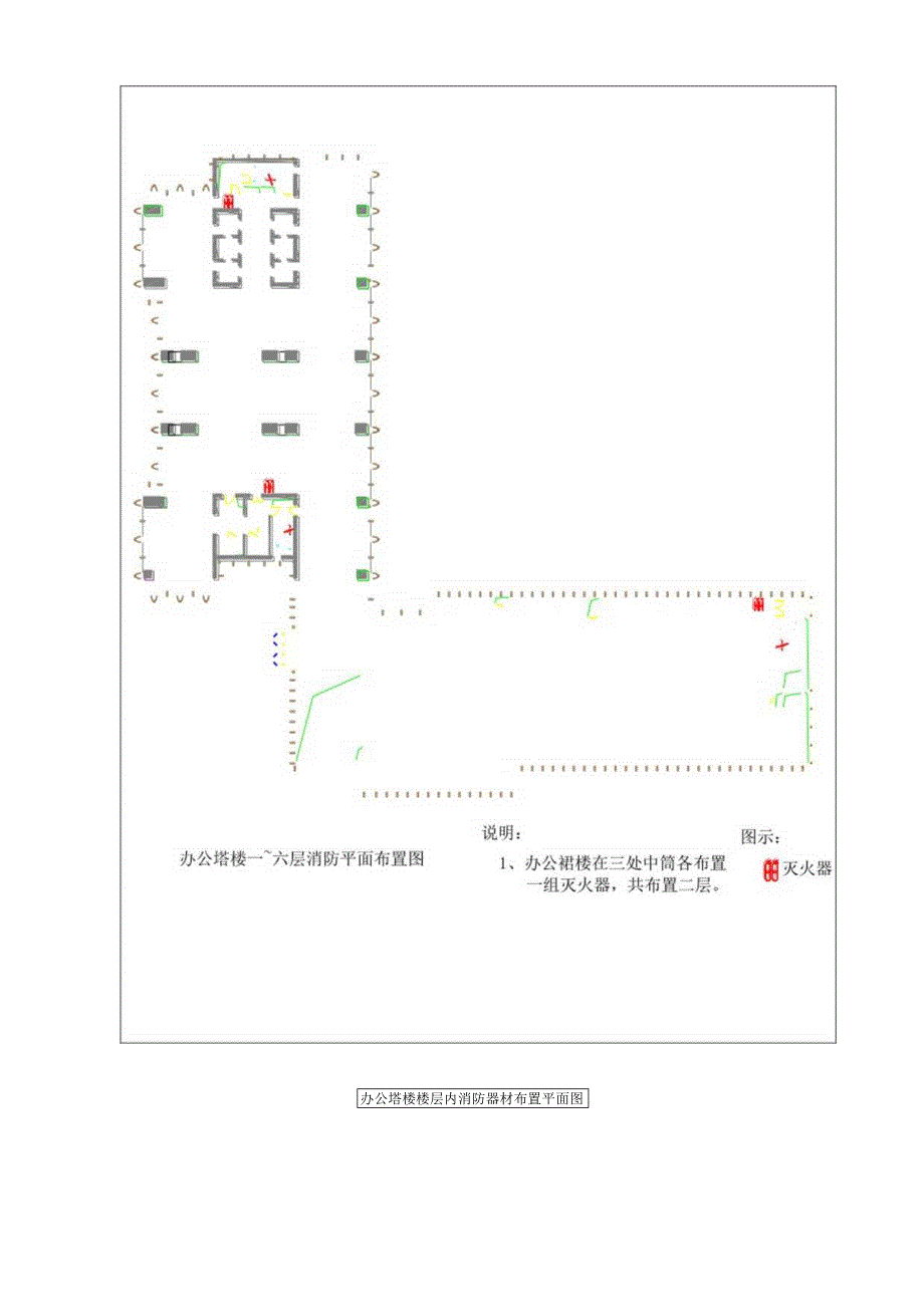 施工消防措施及消防平面布置图.docx_第3页