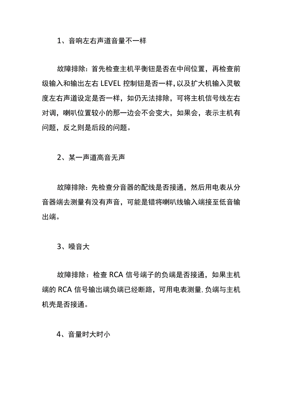 汽车音响保养的方法.docx_第3页