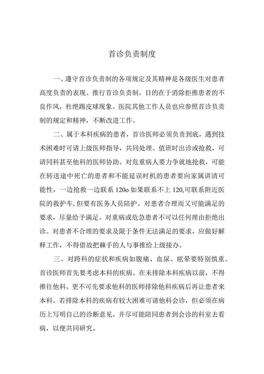 首诊负责制度.docx_第1页