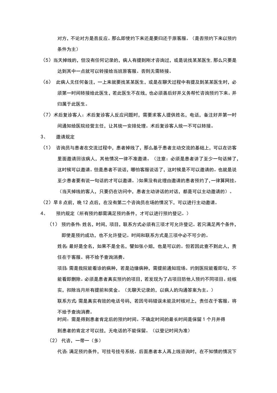 医美整形网络顾客预约制度.docx_第2页