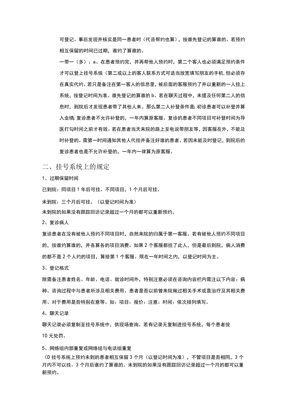 医美整形网络顾客预约制度.docx_第3页