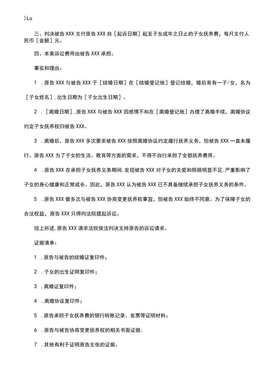 抚养权变更起诉书样板.docx_第2页