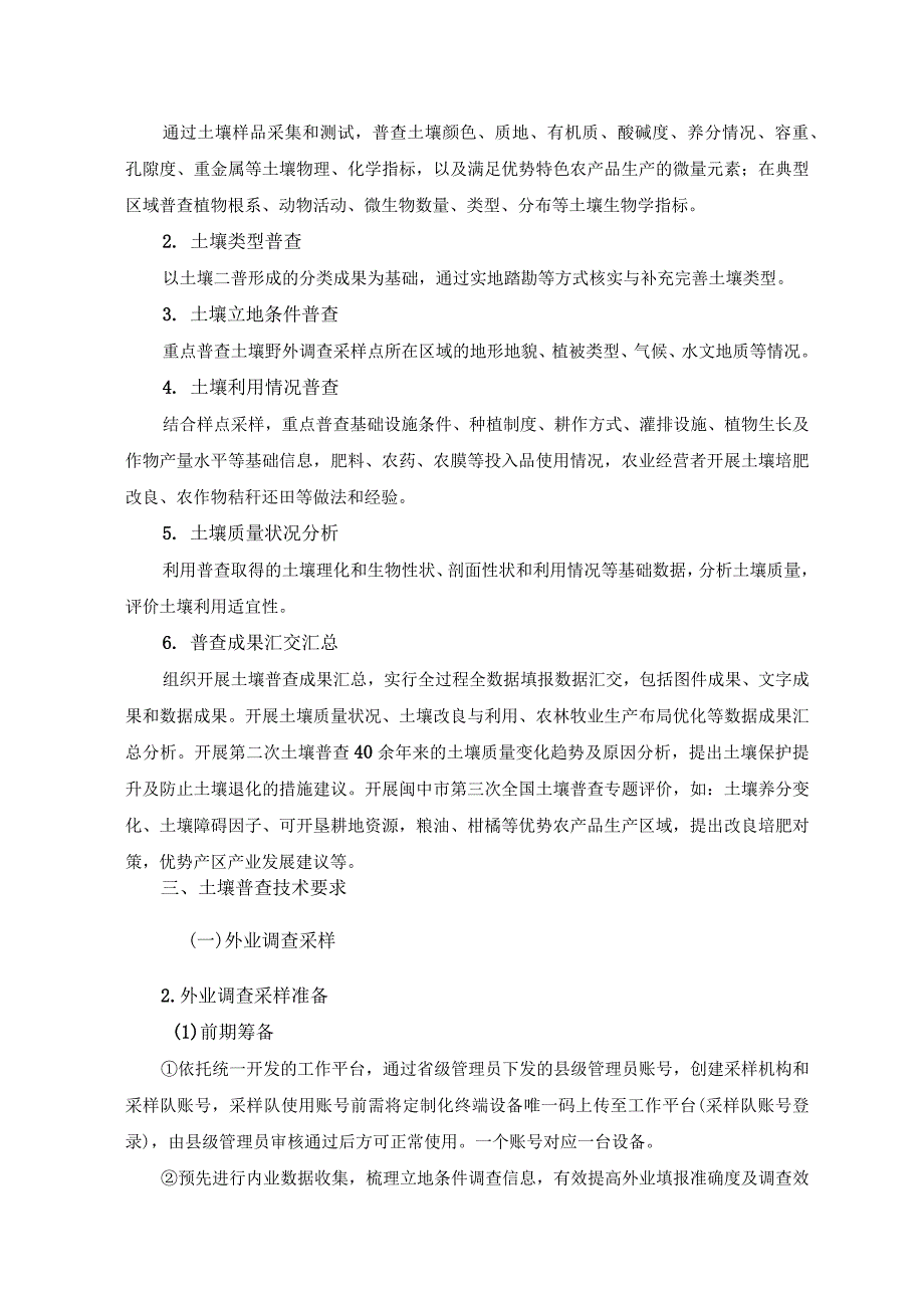 第六章技术、服务、商务及其他要求.docx_第2页