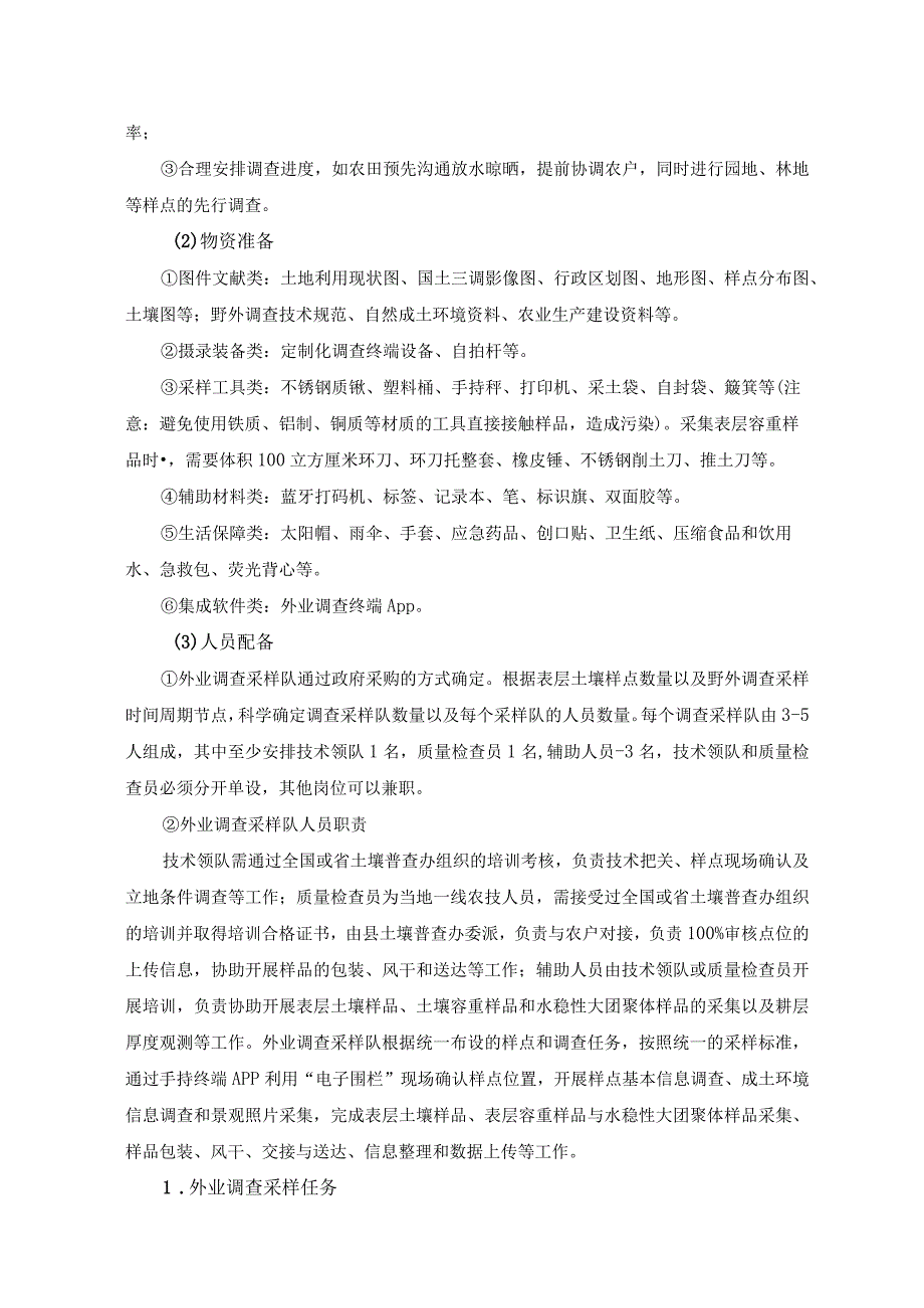 第六章技术、服务、商务及其他要求.docx_第3页