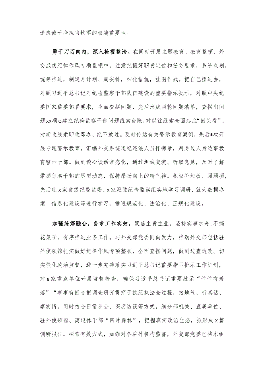 纪检监察干部队伍教育整顿工作推进会发言材料：把更高标准更严要求贯穿全过程.docx_第2页