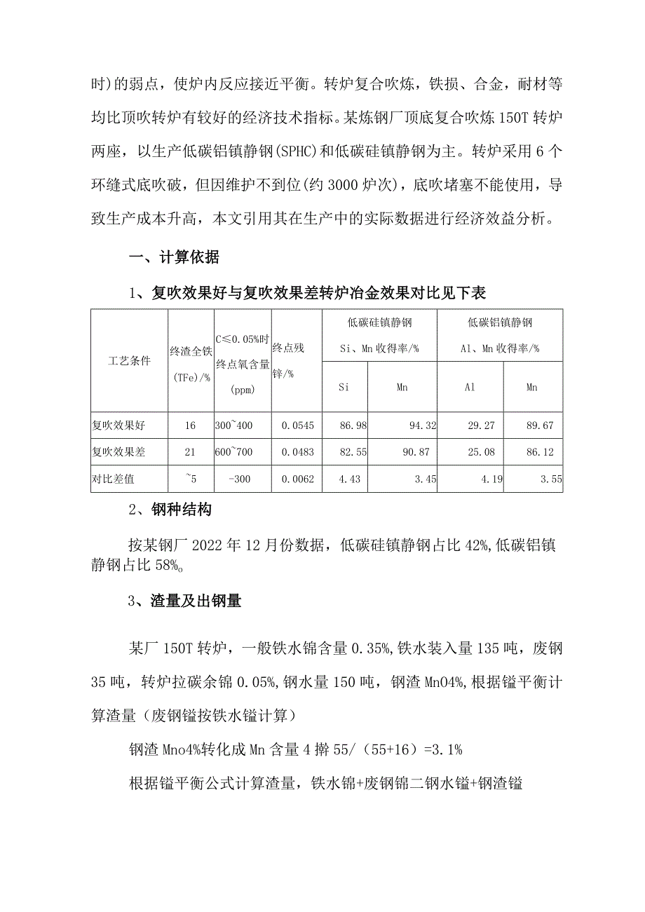 复吹转炉经济效益分析.docx_第2页