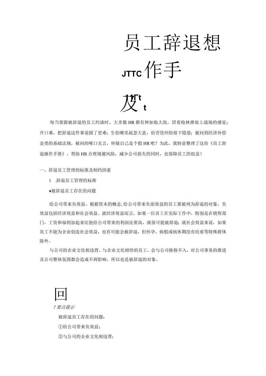 【手册】员工辞退操作手册.docx_第1页