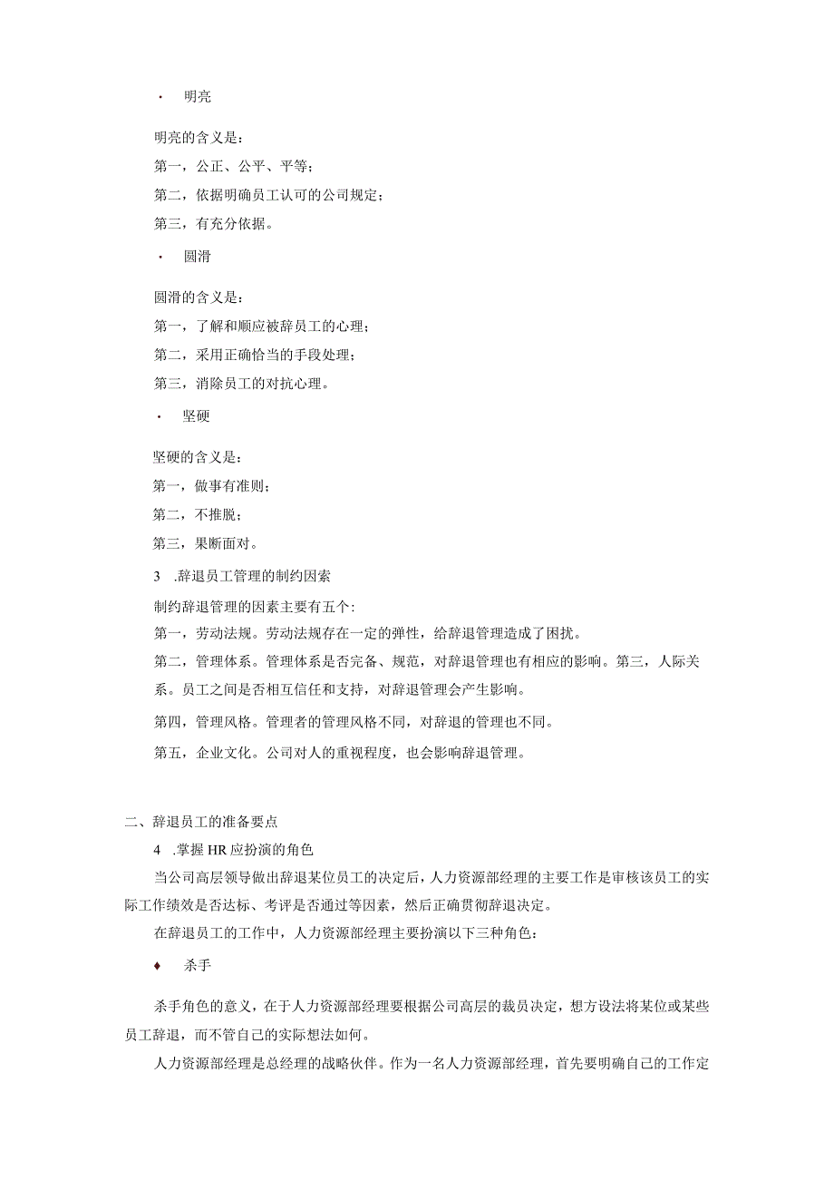 【手册】员工辞退操作手册.docx_第3页