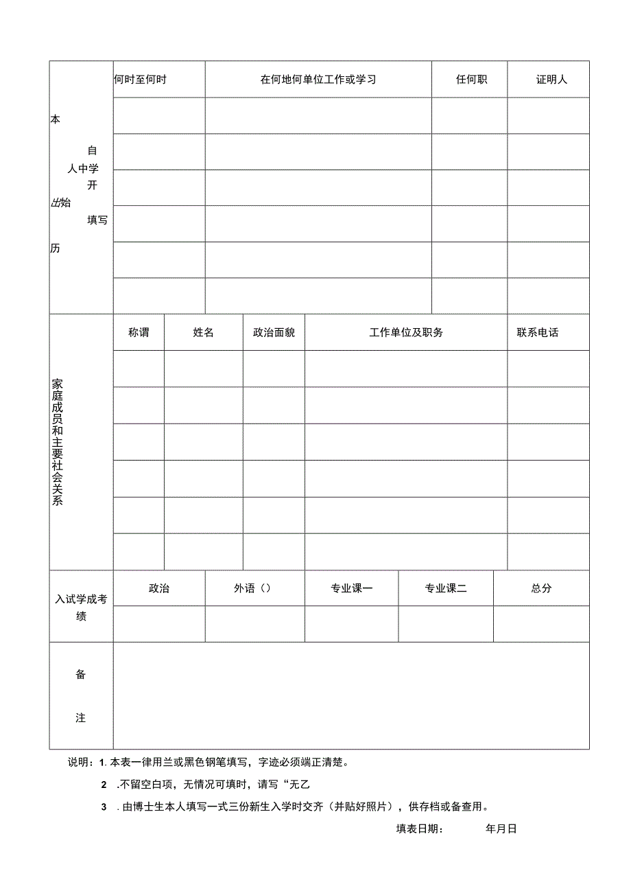 全日制专业学位硕士研究生入学登记表.docx_第2页