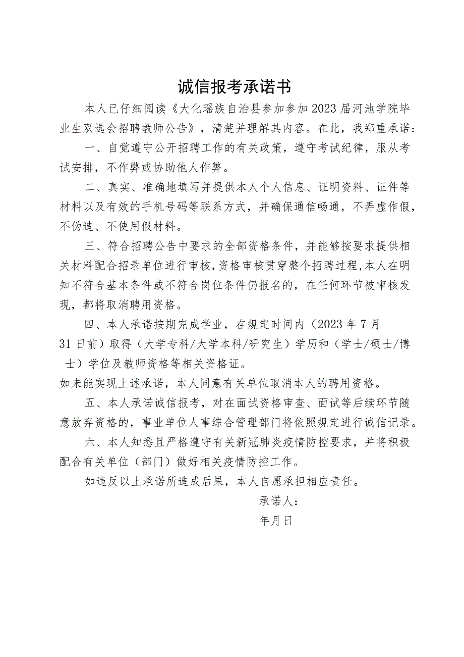 诚信报考承诺书.docx_第1页