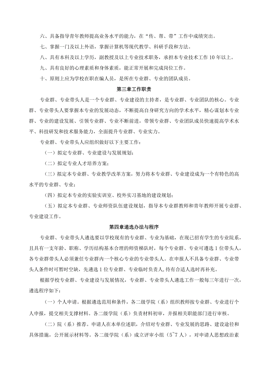 专业群、专业带头人培养与管理办法.docx_第2页