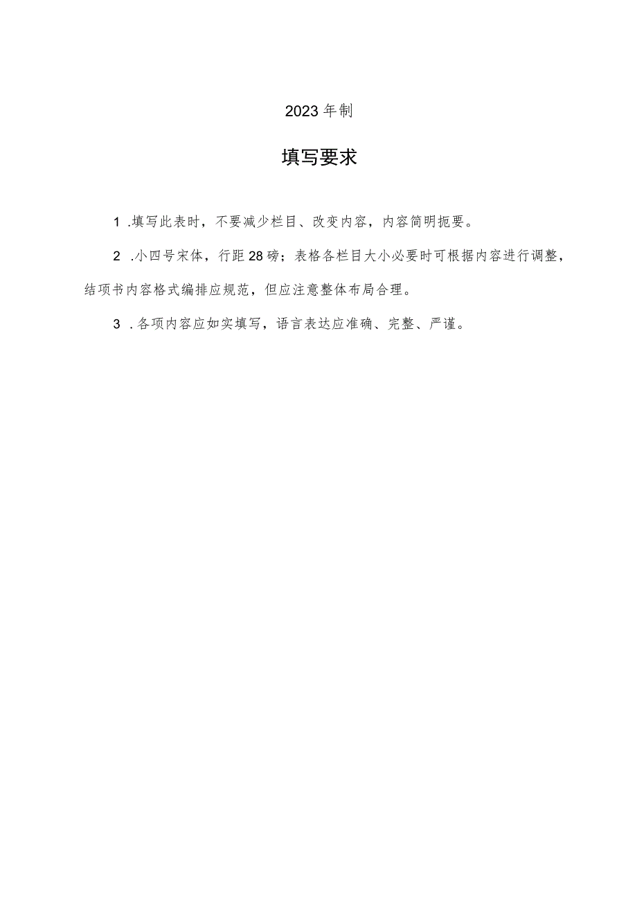 西南政法大学研究生课程思政示范课程项目结题申请书.docx_第2页