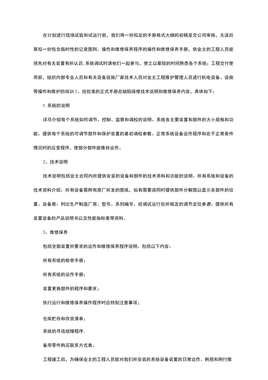 售后服务方案.docx_第3页