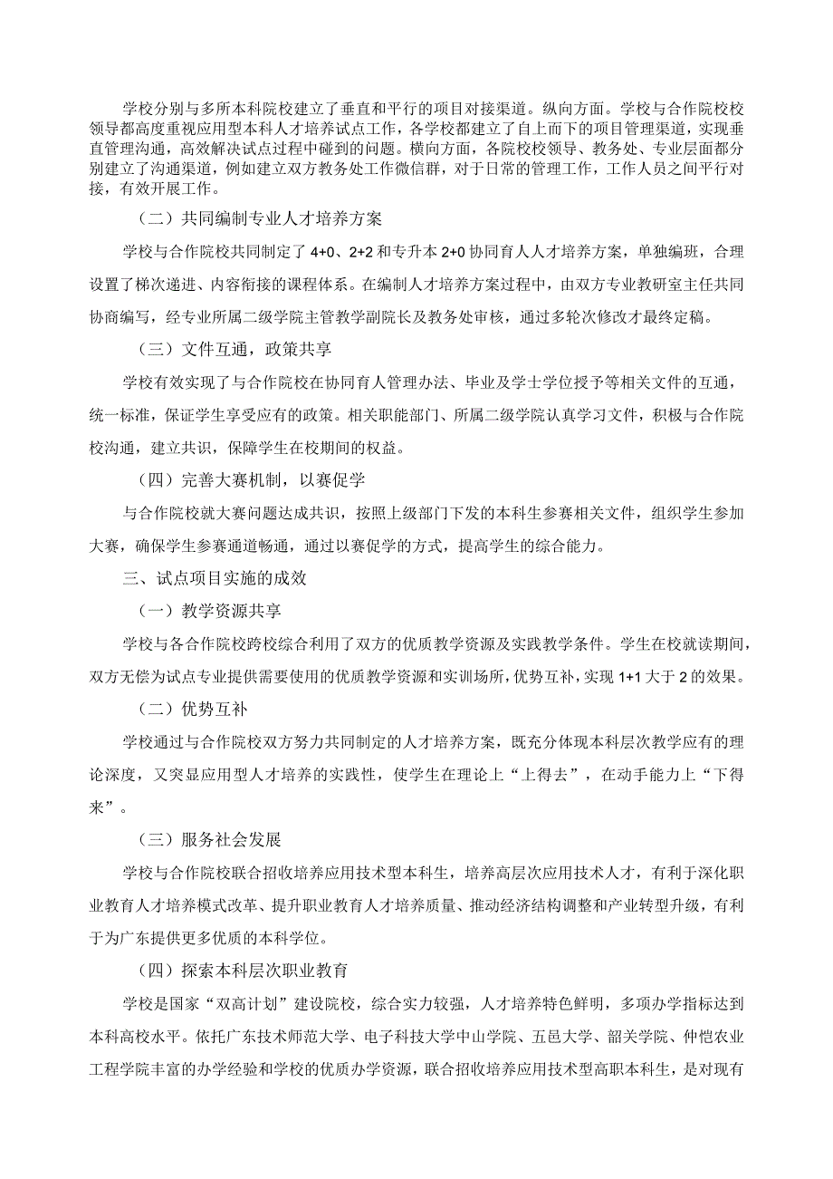 高职本科协同育人试点报告.docx_第2页