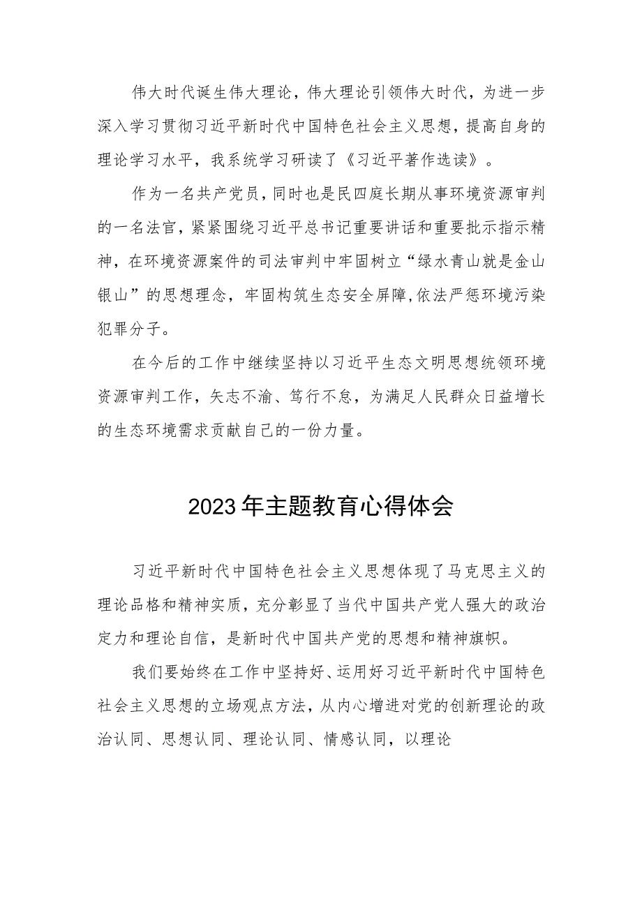 法院干警关于2023年主题教育学习体会(五篇).docx_第2页