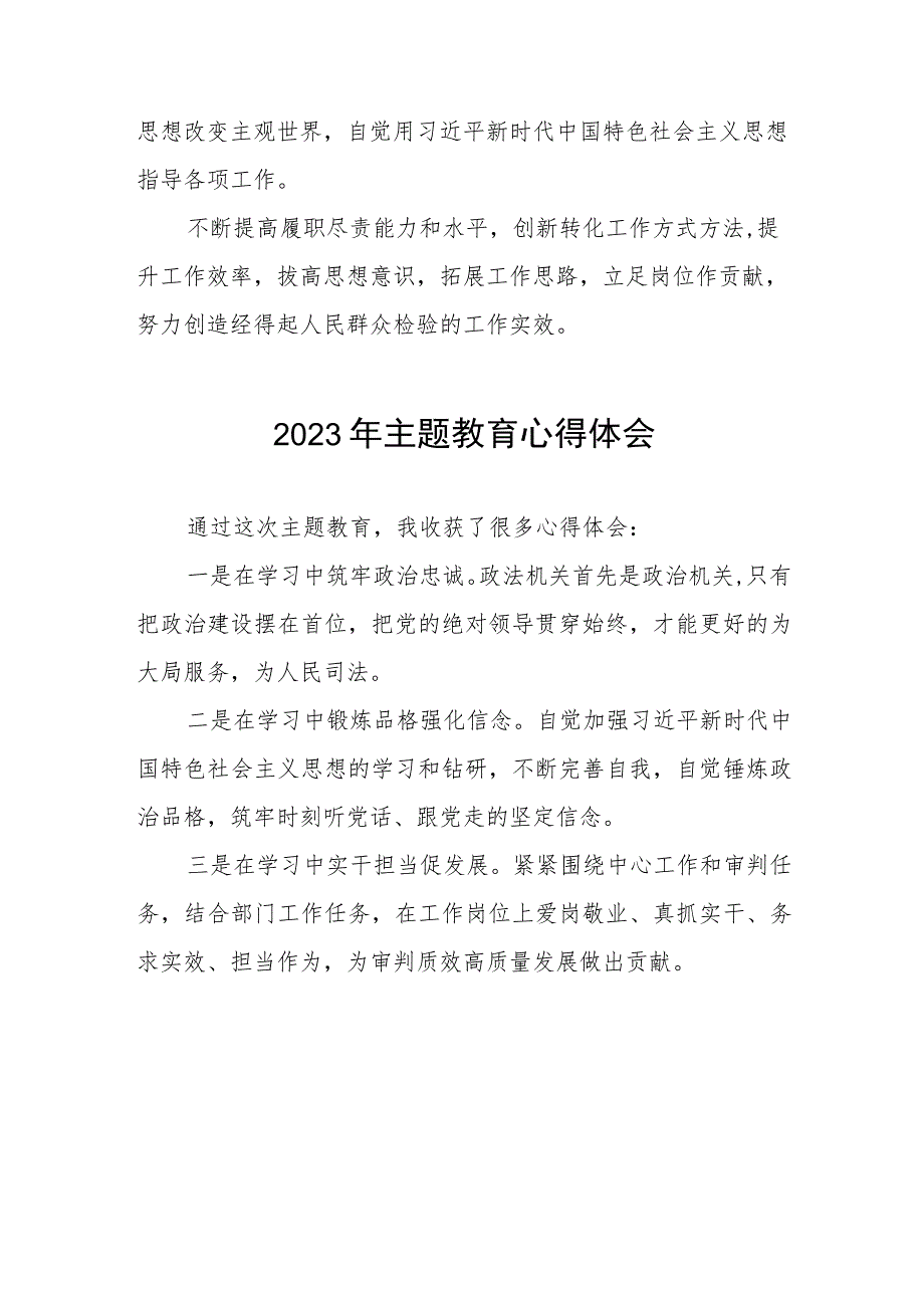 法院干警关于2023年主题教育学习体会(五篇).docx_第3页