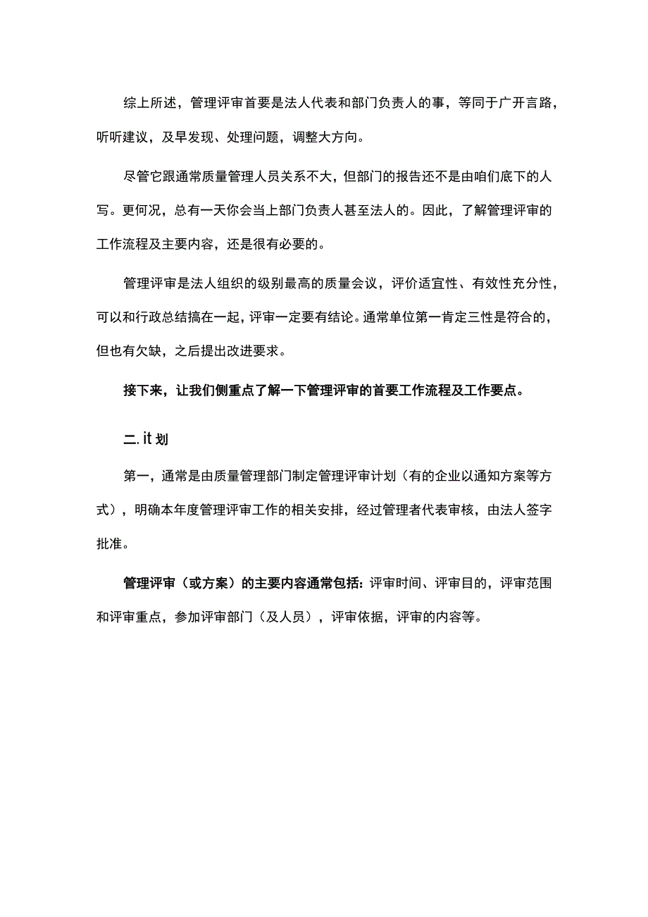 质量管理体系管理评审工作流程和主要内容.docx_第2页