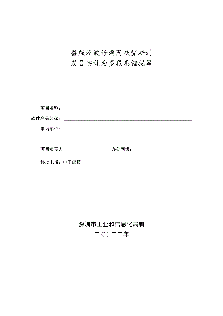 首版次软件项目扶持计划项目实施方案及总结报告.docx_第1页