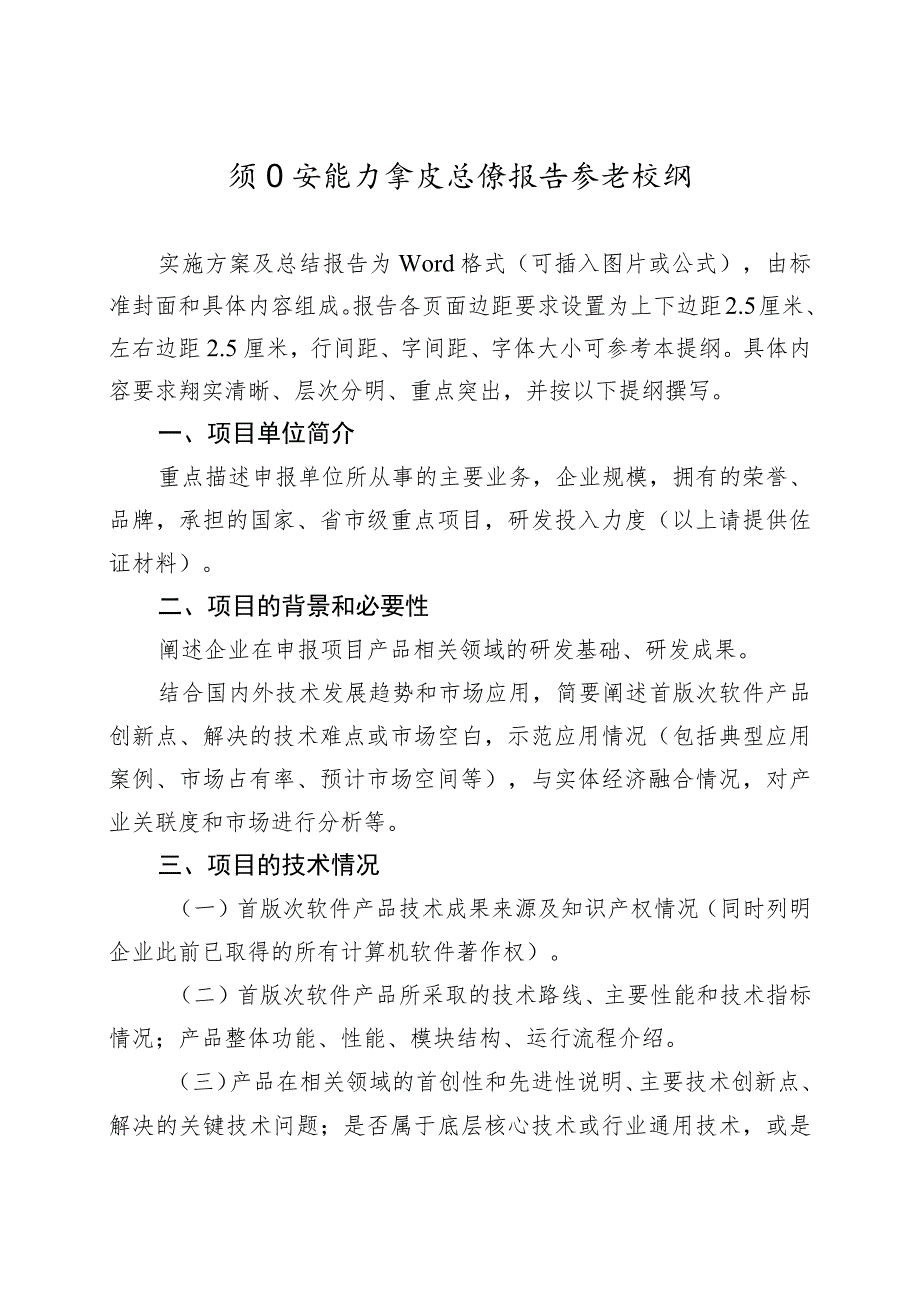 首版次软件项目扶持计划项目实施方案及总结报告.docx_第2页