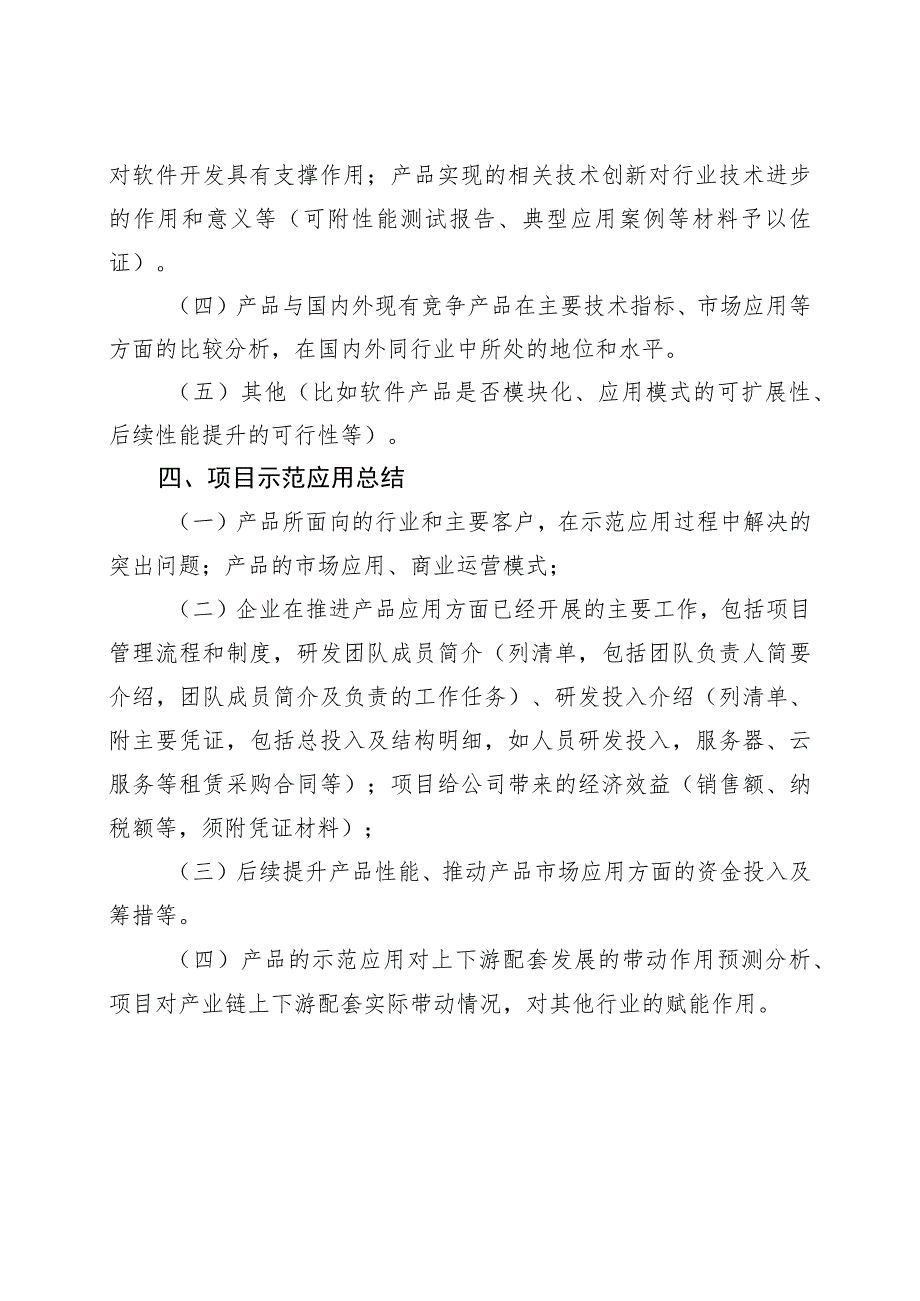 首版次软件项目扶持计划项目实施方案及总结报告.docx_第3页