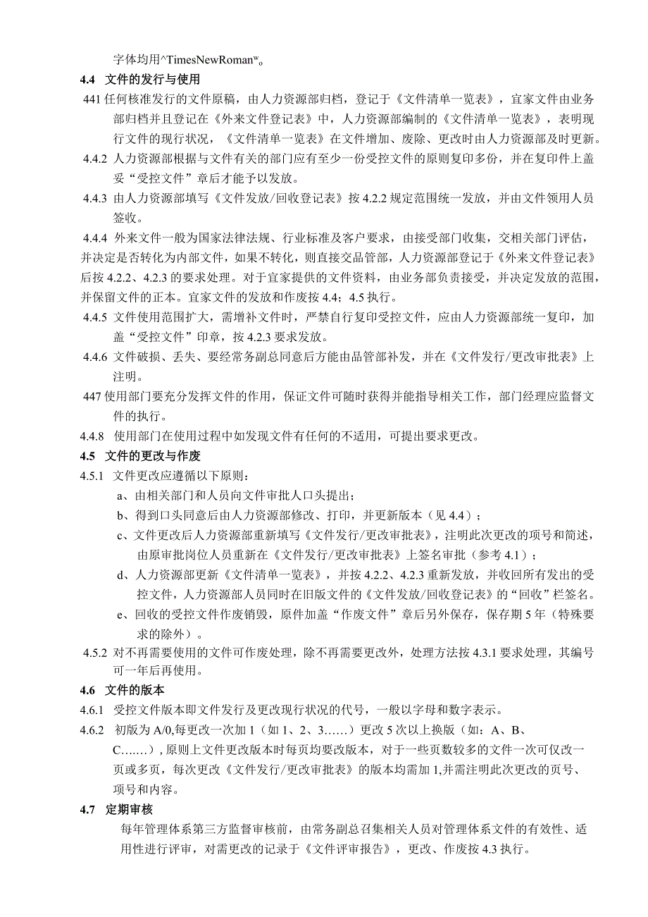 公司文件管理控制程序文件编号、文件发行与使用规定.docx_第2页