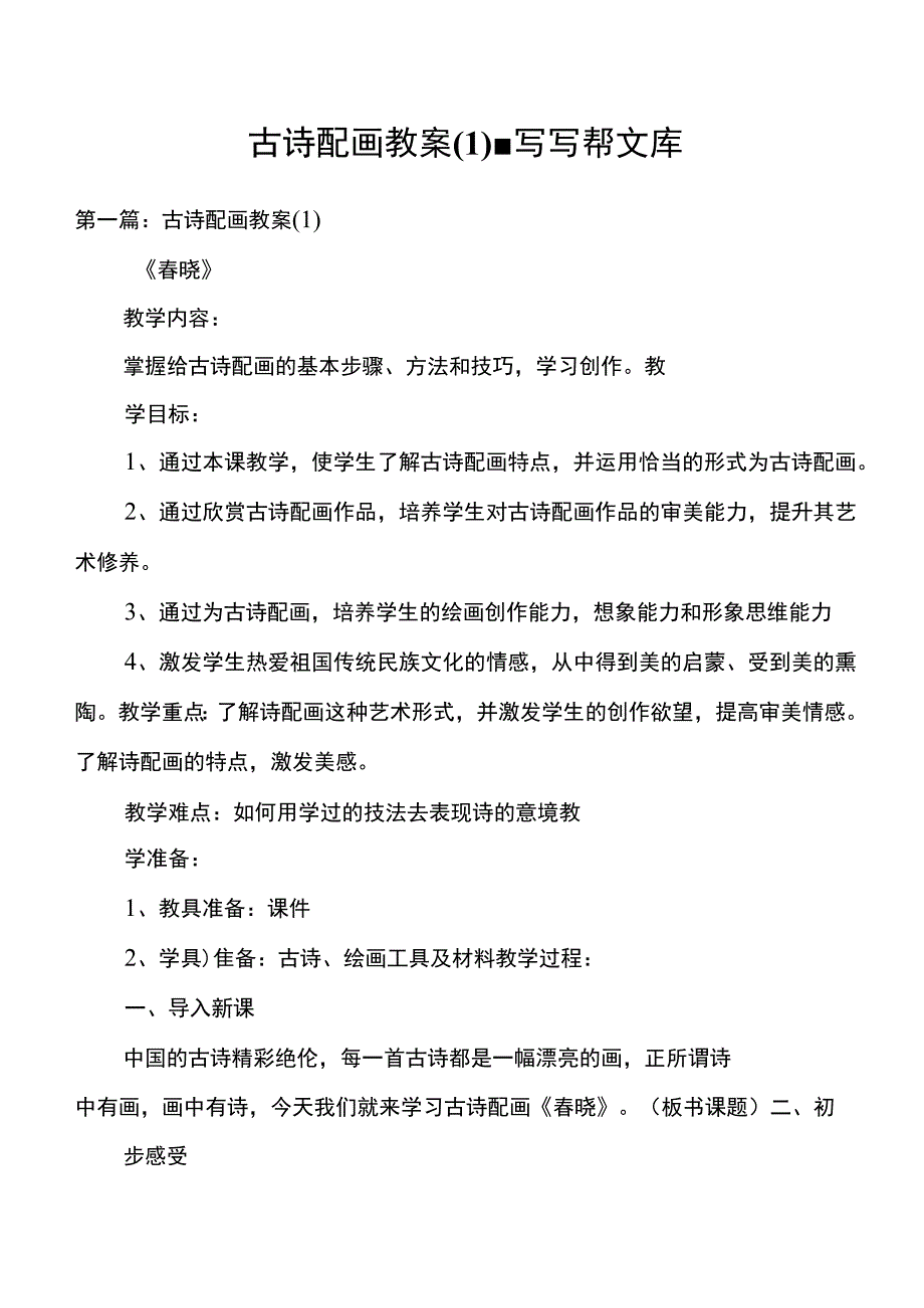 古诗配画教案.docx_第1页