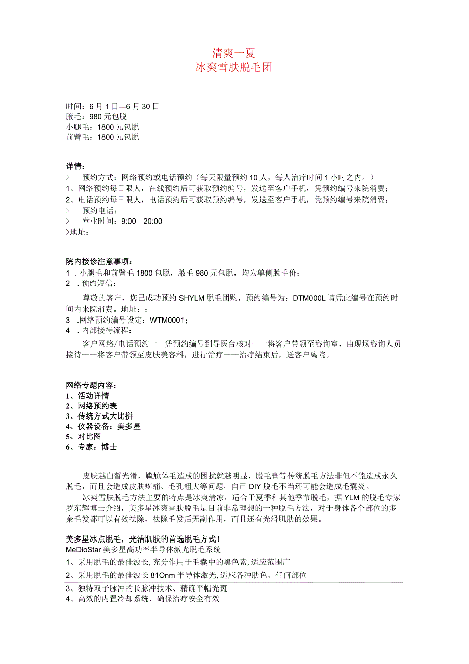 医美皮肤美容脱毛项目活动方案.docx_第1页