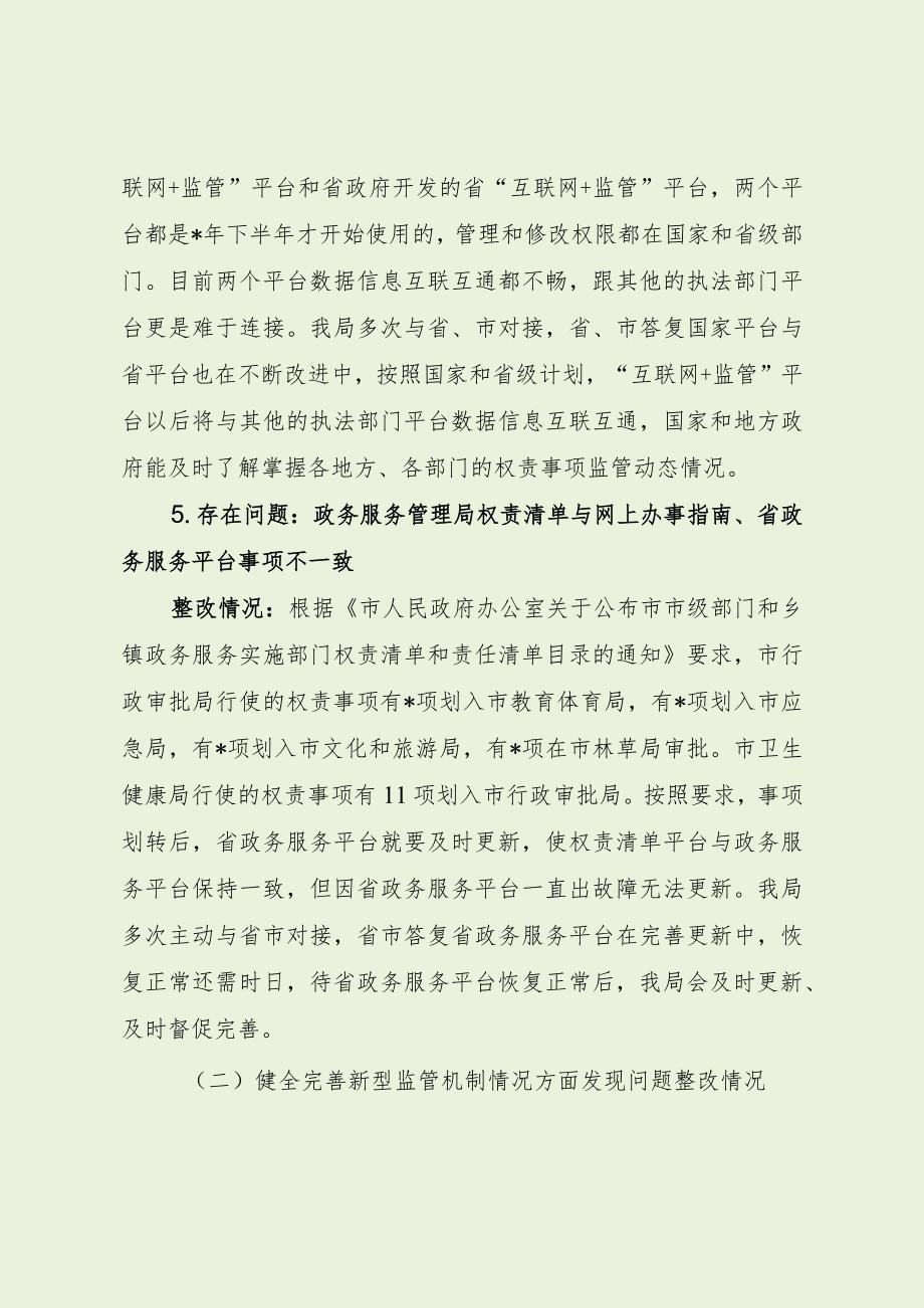 行政服务局优化营商环境审计问题整改报告（最新分享）.docx_第3页