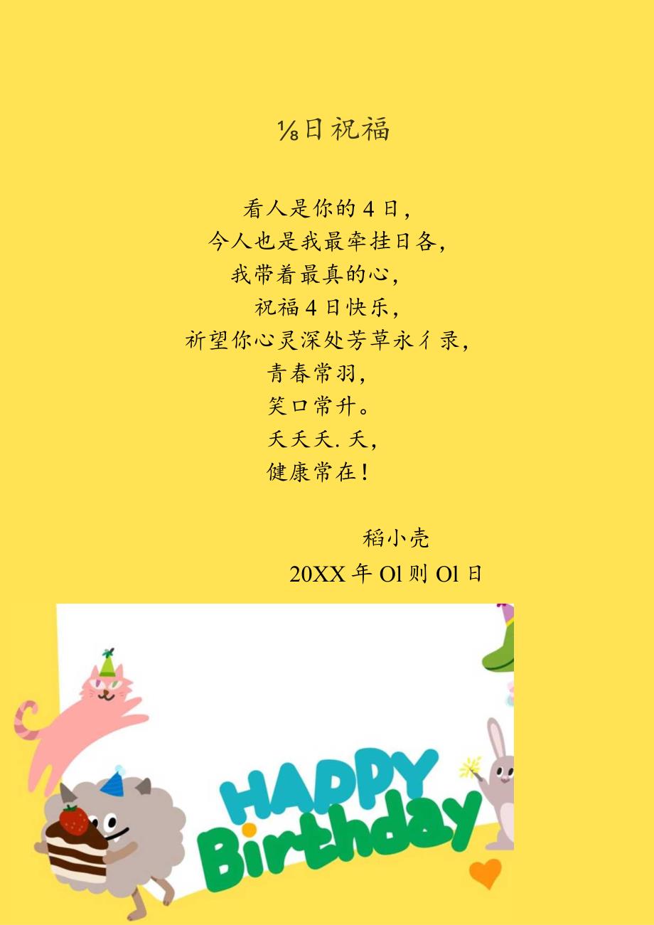 动物派对生日信纸祝福寄语信纸.docx_第1页