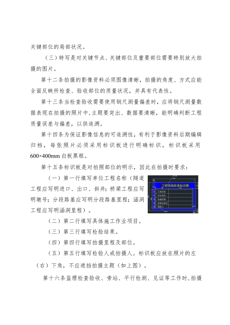 隐蔽工程施工影像资料管理实施办法.docx_第3页