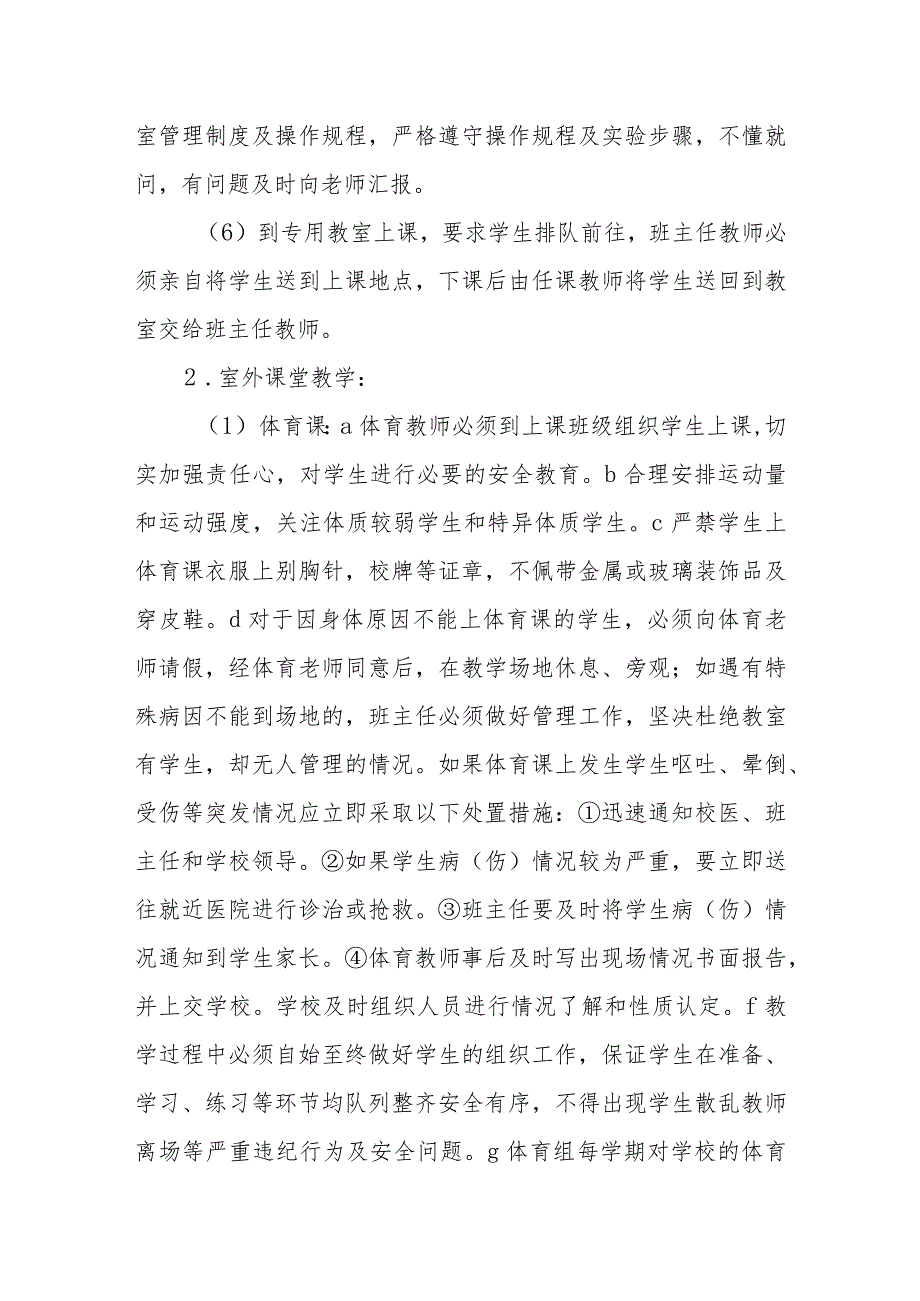 特殊教育学校教学安全管理制度.docx_第2页