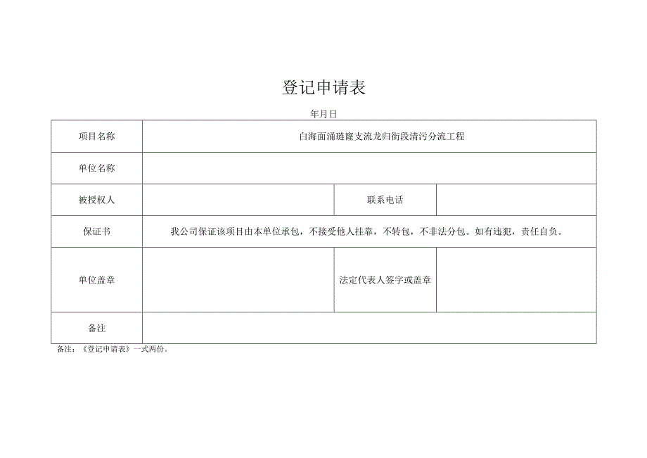 登记申请表.docx_第1页