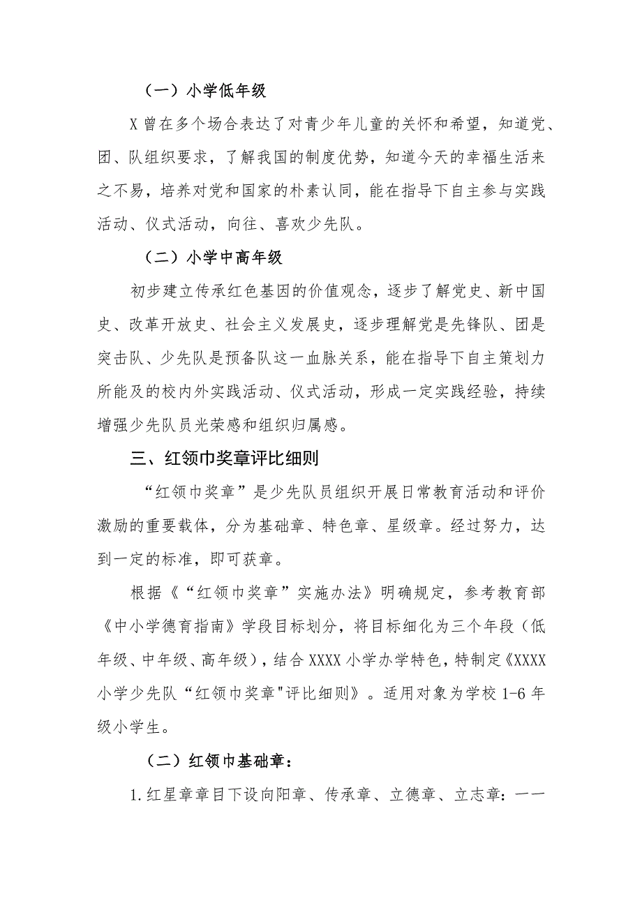 小学少先队“红领巾奖章”实施方案.docx_第3页