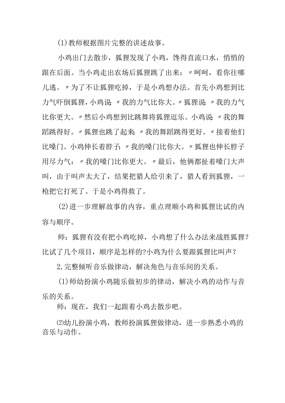 大班音律《忐忑》的教学设计.docx_第3页