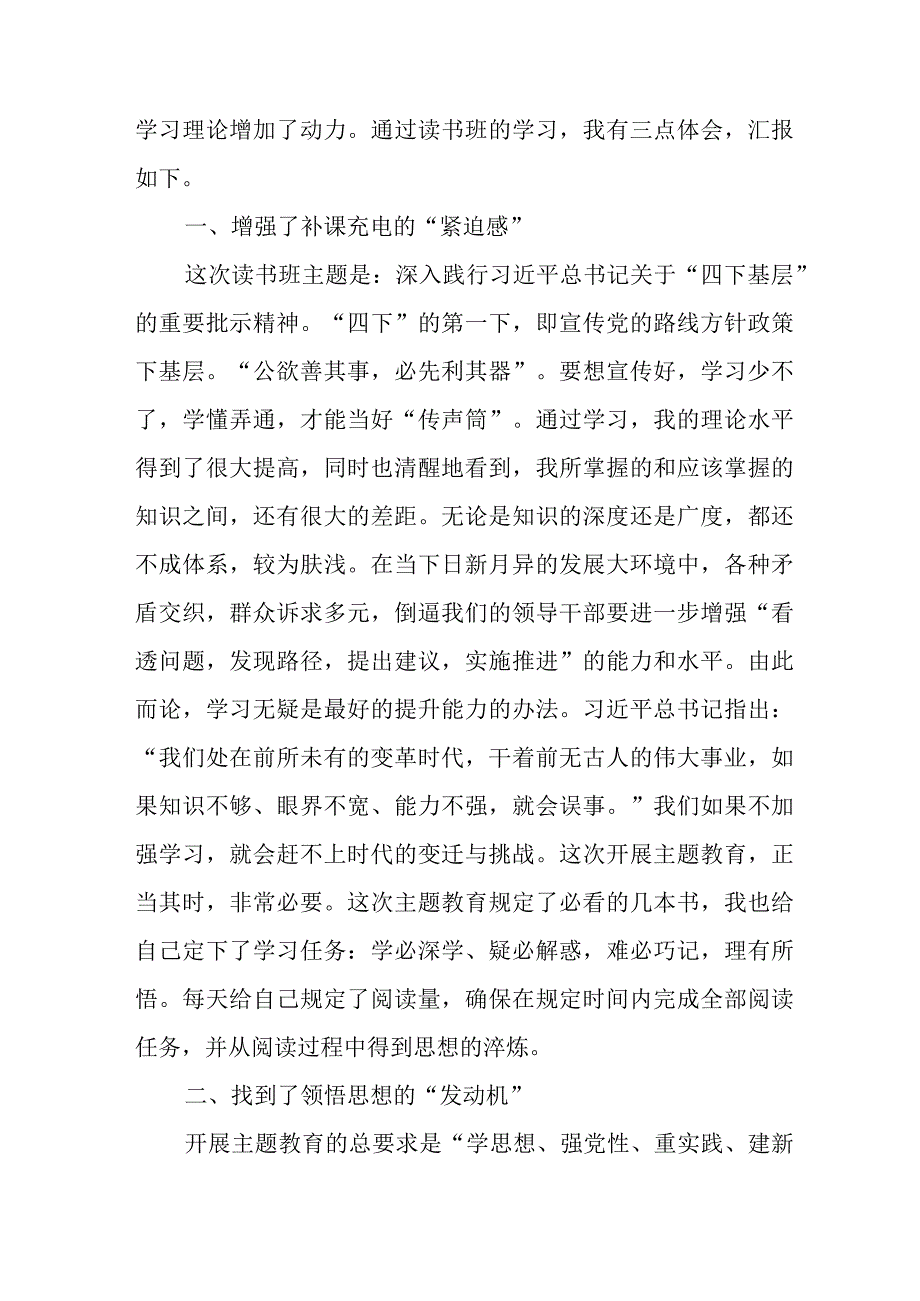 党员干部学习《第二批主题教育》个人心得体会 （合计4份）.docx_第3页