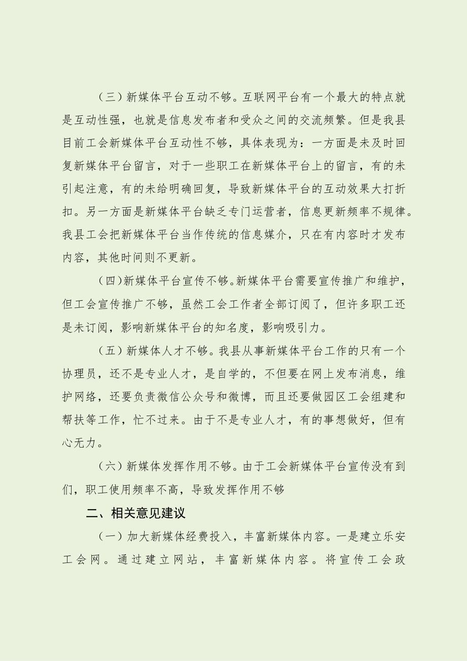 区县互联网+工会工作存在问题及建议（最新分享）.docx_第2页