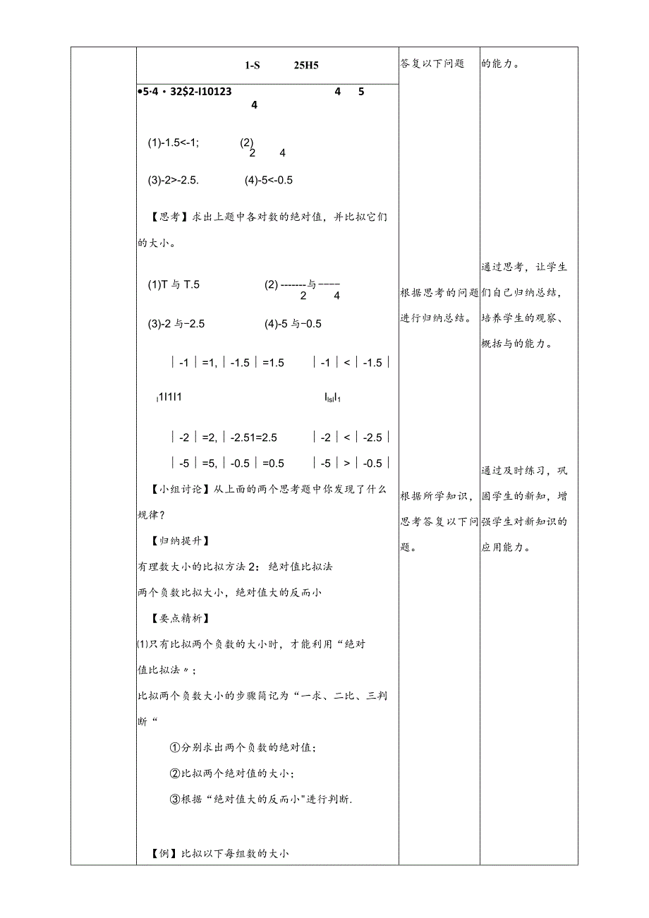 1.3有理数的大小教案.docx_第3页