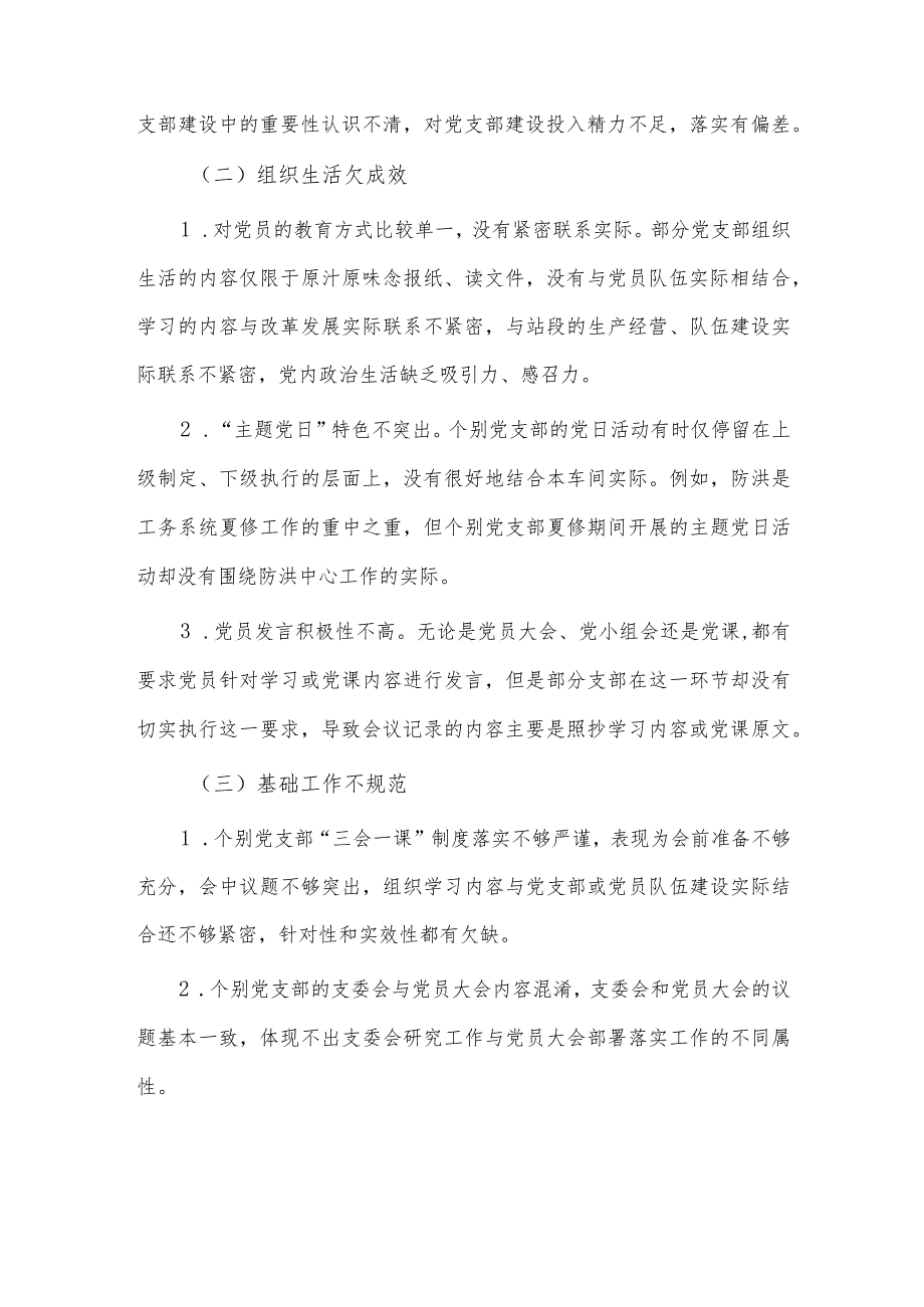 推进铁路基层党支部标准化建设的调研报告供借鉴.docx_第2页