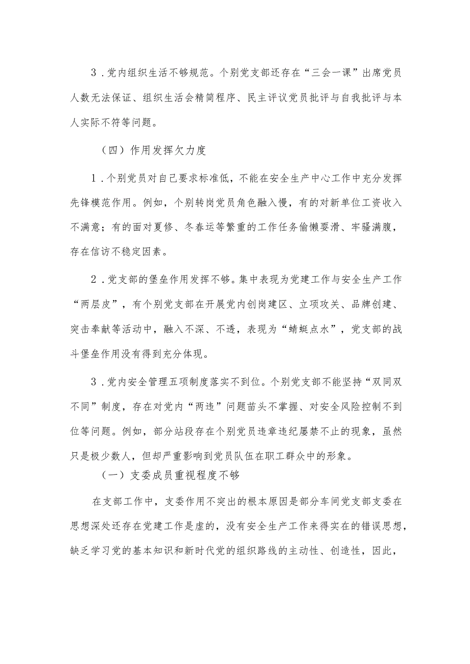 推进铁路基层党支部标准化建设的调研报告供借鉴.docx_第3页