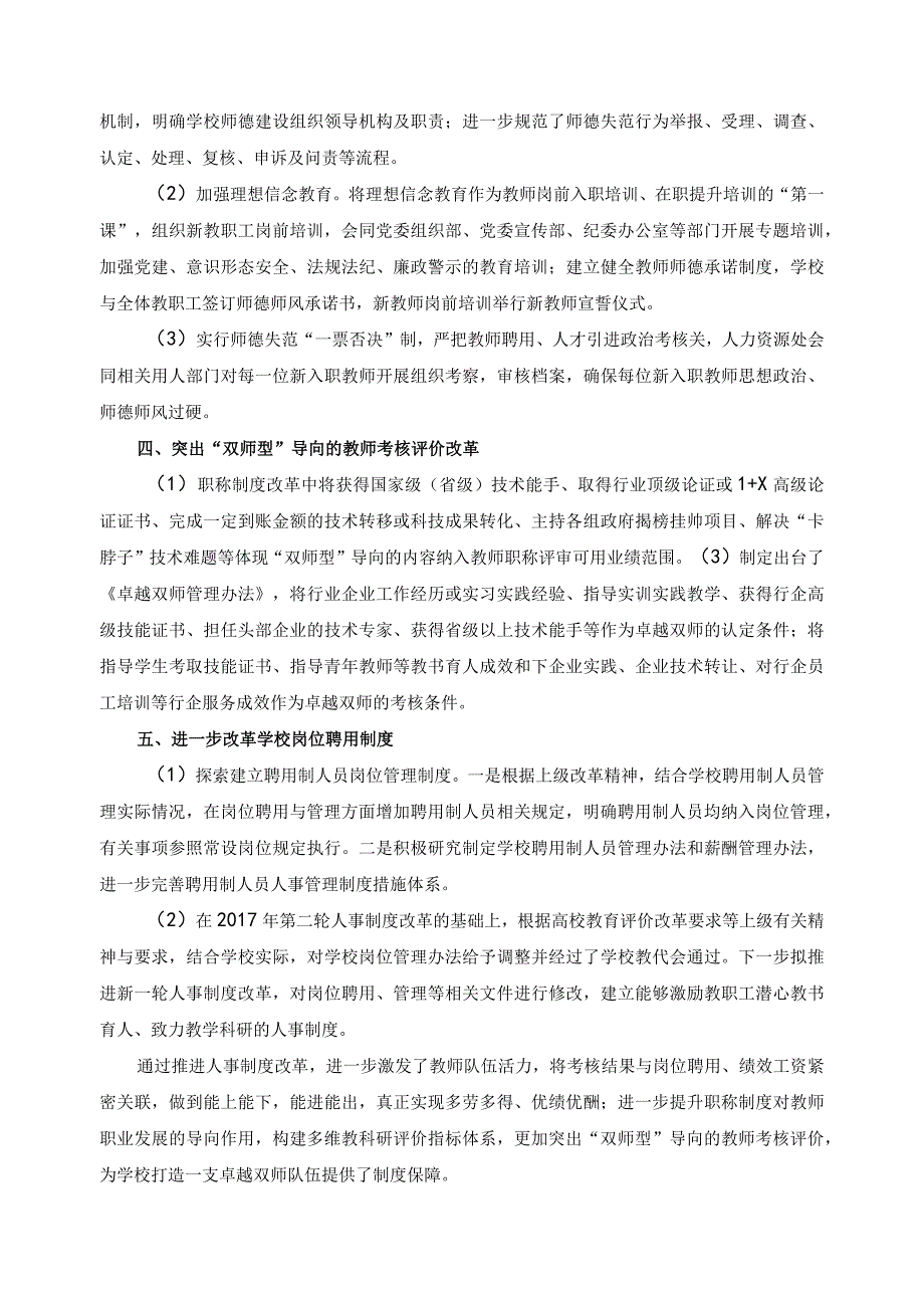 人事制度和绩效工资制度改革报告 .docx_第2页