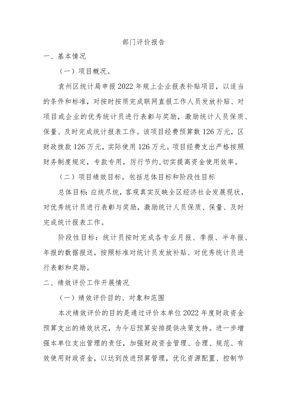 部门评价报告.docx_第1页