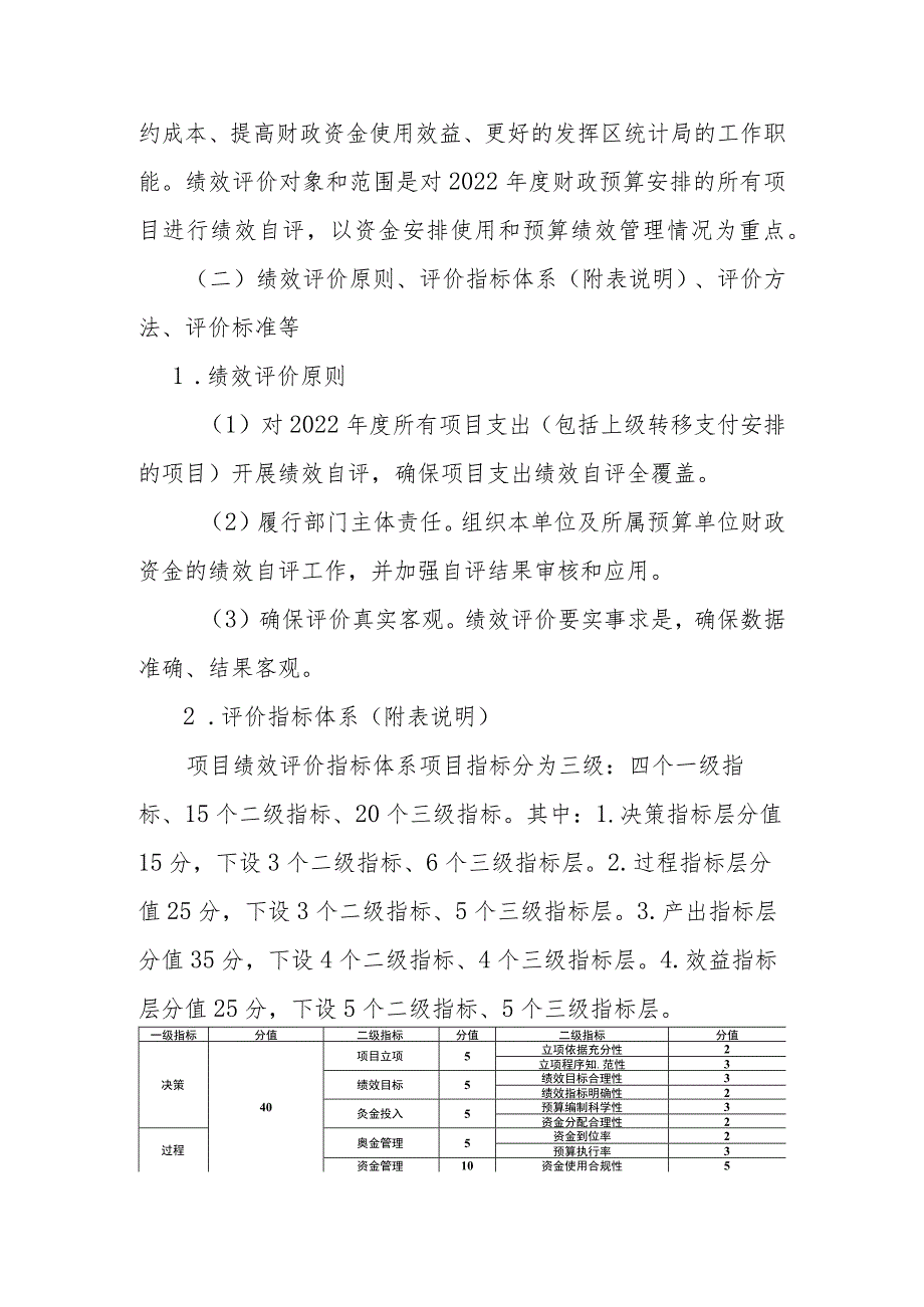 部门评价报告.docx_第2页