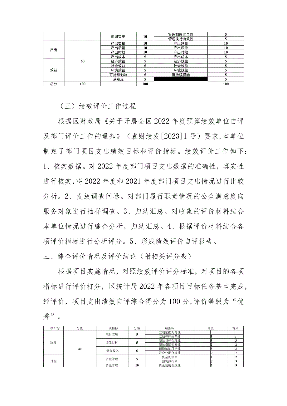 部门评价报告.docx_第3页