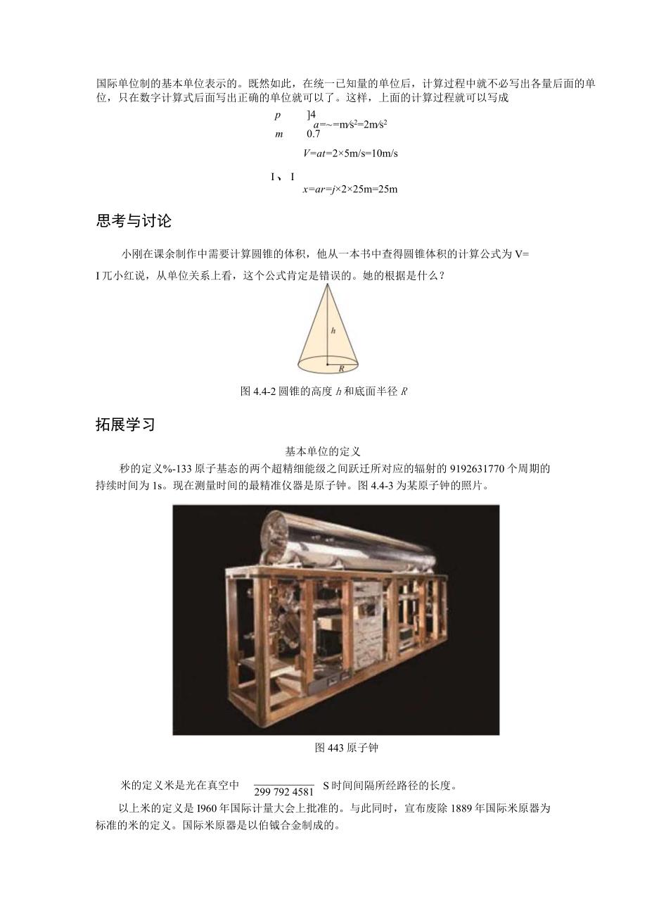 第四章4力学单位制.docx_第3页