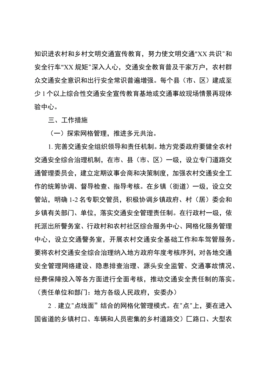 开展农村地区“平安放心路”__创建活动实施方案.docx_第3页