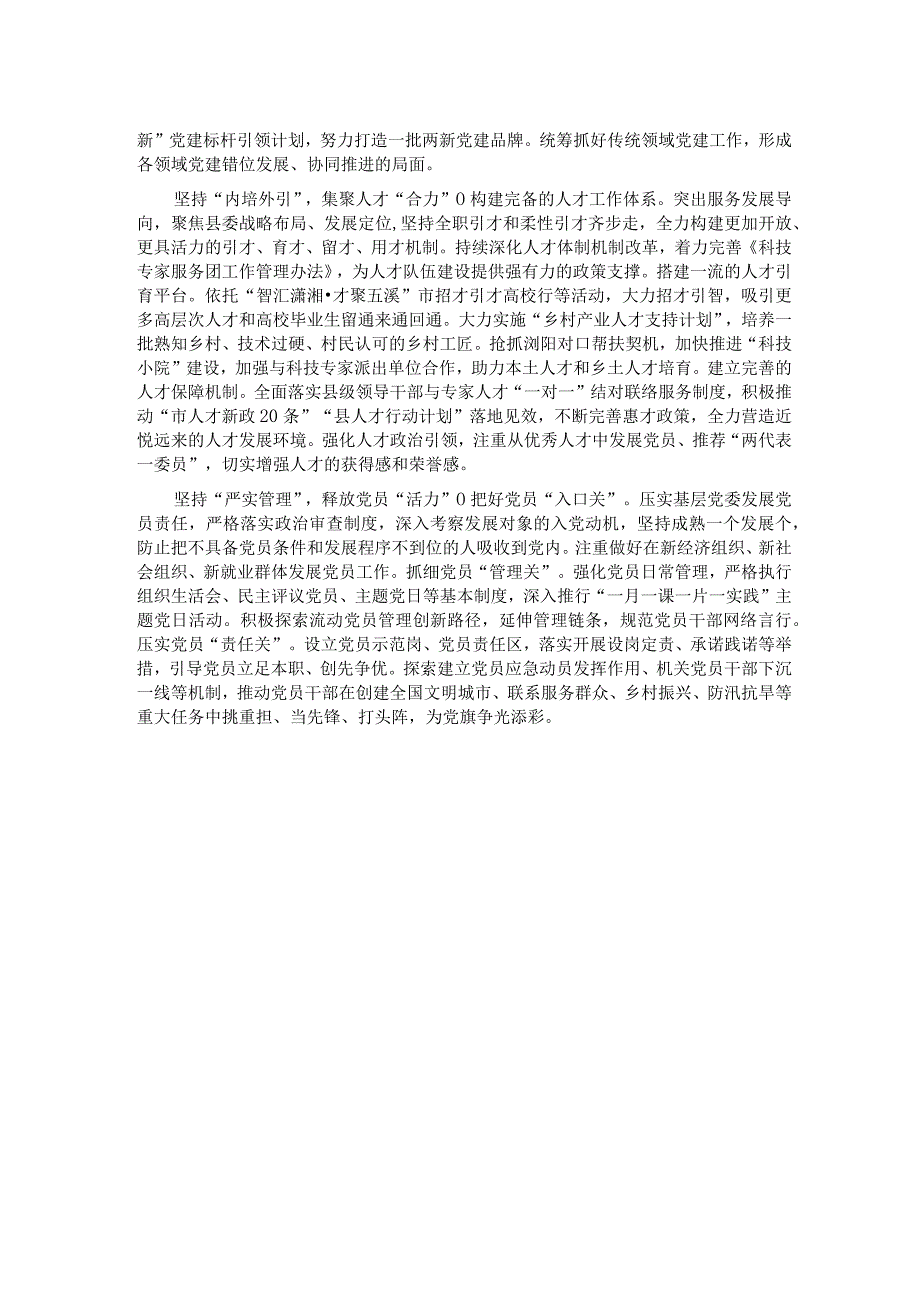 研讨发言：牢记嘱托 奋力谱写新时代组织工作新篇章.docx_第2页