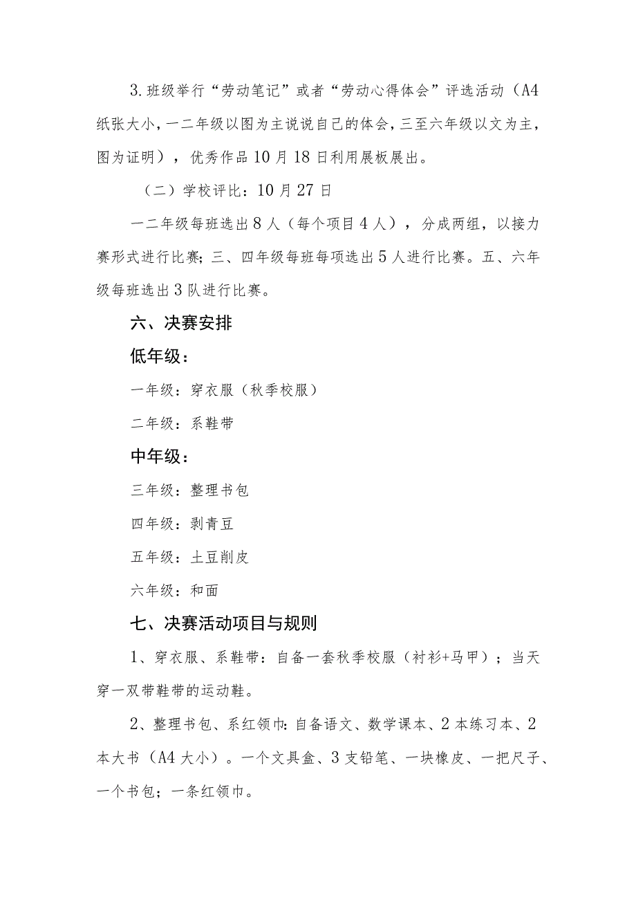 2023-2024年第一学期劳动技能比赛实施方案.docx_第2页