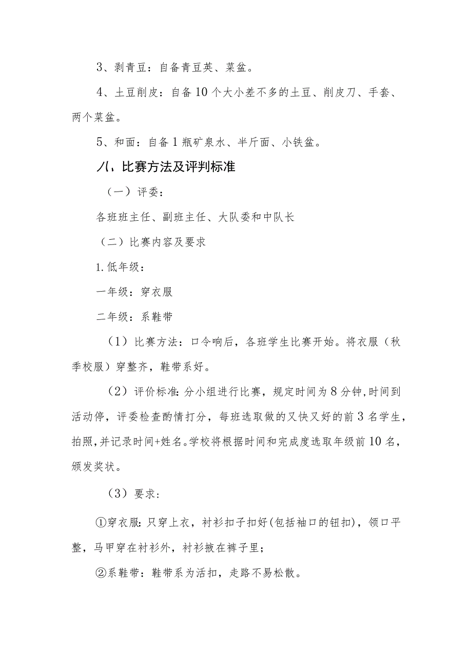 2023-2024年第一学期劳动技能比赛实施方案.docx_第3页